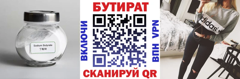 БУТИРАТ буратино  Белореченск 