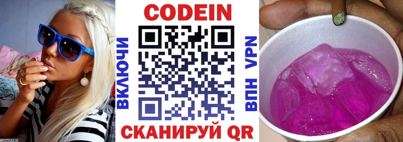 Кодеин напиток Lean (лин)  Белореченск 